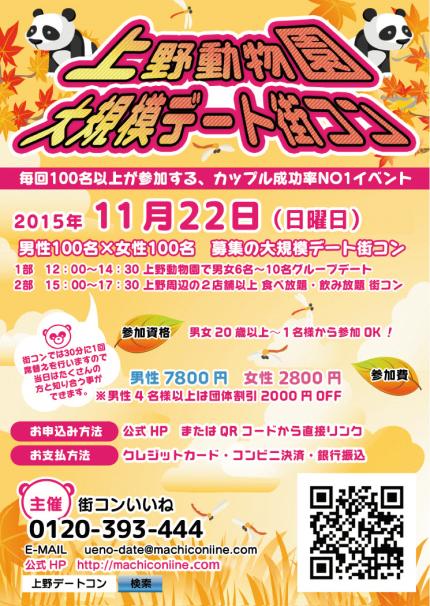 上野動物園