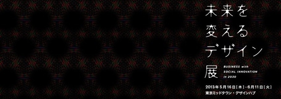 未来を変える=問題を解決していく=デザインの力 未来を変える=問題を解決していく=デザインの力