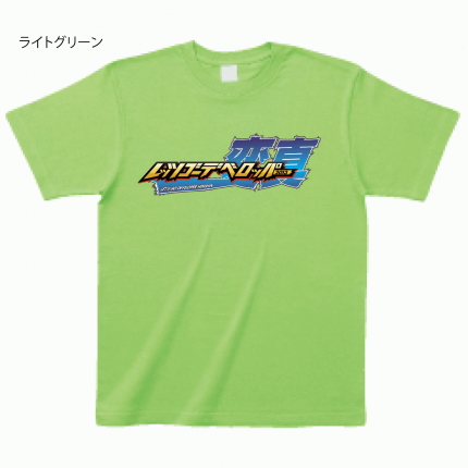 ライトグリーン
