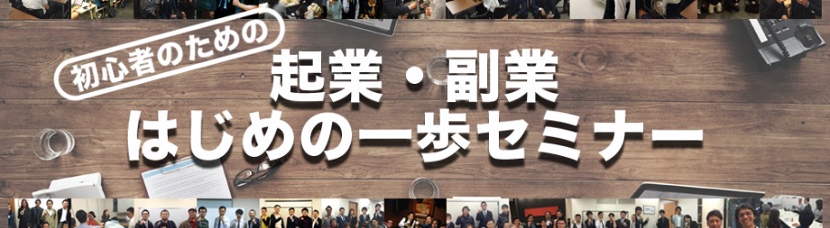 品川 10月7日 まずは5万円! 起業 副業 お小遣い稼ぎ はじめの一歩セミナー | Peatix