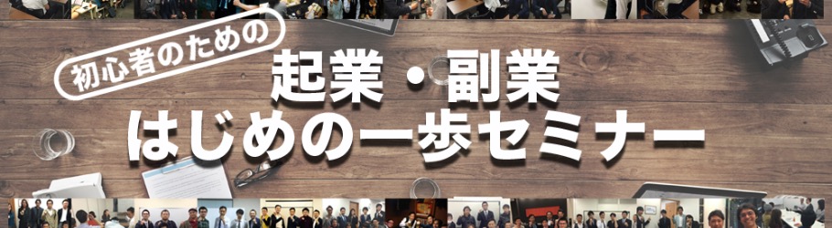 品川 10月7日  まずは5万円! 起業 副業 お小遣い稼ぎ はじめの一歩セミナー  | Peatix