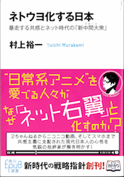 ネトウヨ化する日本