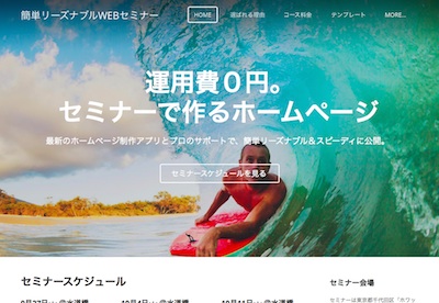 自分で作るホームページ簡単セミナー Peatix