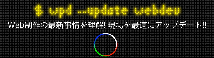 WP-D Fes #03 in GMO Yours $ wpd --update webdev 大阪会場