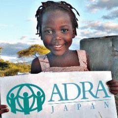 国際協力NGO ADRA Japan(アドラ・ジャパン)