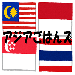 アジアごはんズ