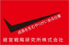 経営戦略研究所株式会社