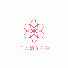 日本酒女子会