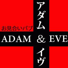 お見合いパブ「アダム&イヴ」