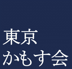 ワイン会開催!CAMOS TOKYO -東京かもす会-