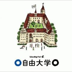 自由大学