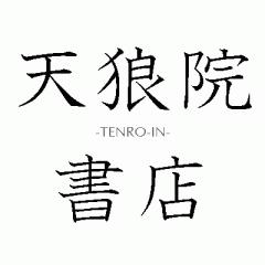 天狼院書店